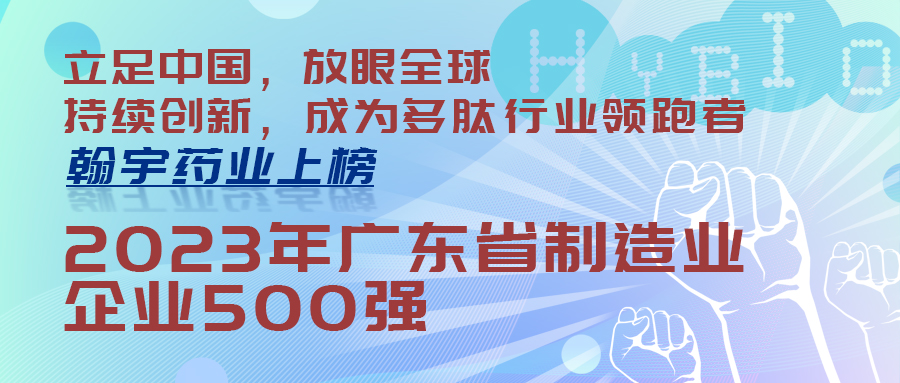 永利皇宫463cc上榜“2023年广东省制造业企业500强(封面)